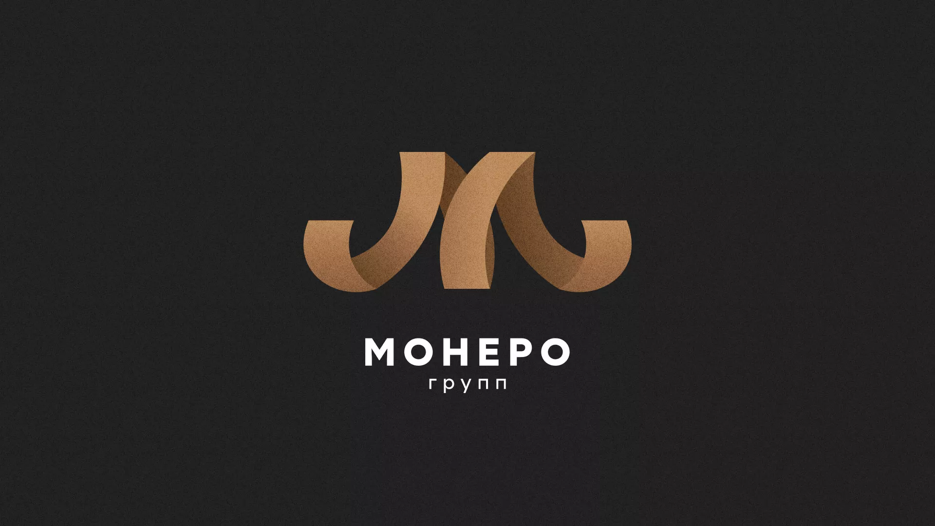 Разработка логотипа для компании «Монеро групп» в Азнакаево